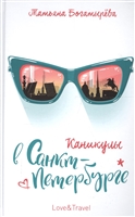 Каникулы в Санкт-Петербурге Каникулы в Санкт-Петербурге