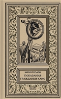 Показания гражданки Клио Показания гражданки Клио