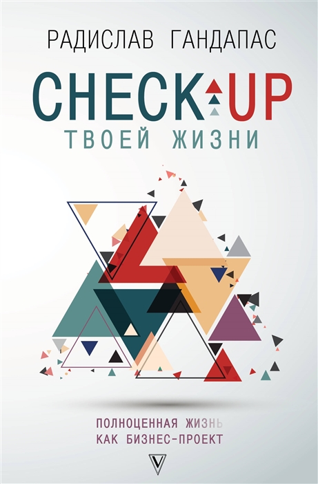 

Check-up твоей жизни полноценная Ж изнь как бизнес-проект Воркбук