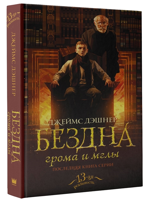 

Бездна грома и мглы