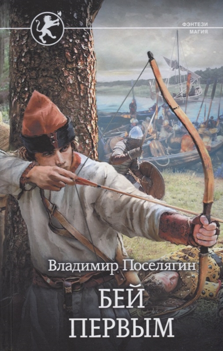 

Бей первым