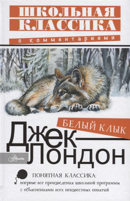 

Белый Клык
