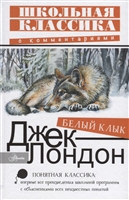Белый Клык Белый Клык