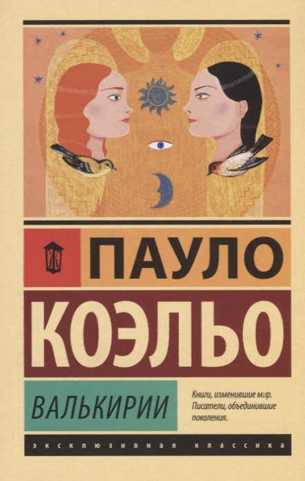 

Валькирии