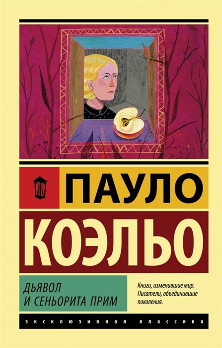 

Дьявол и сеньорита Прим