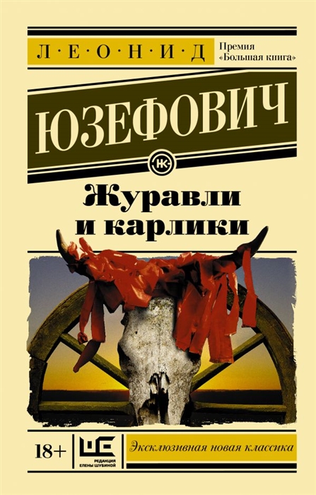 

Журавли и карлики