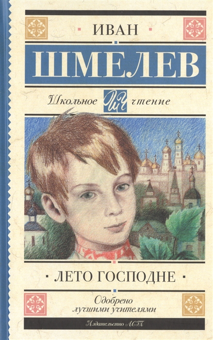 

Лето Господне