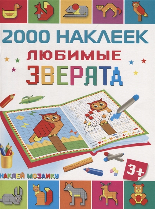 

Любимые зверята