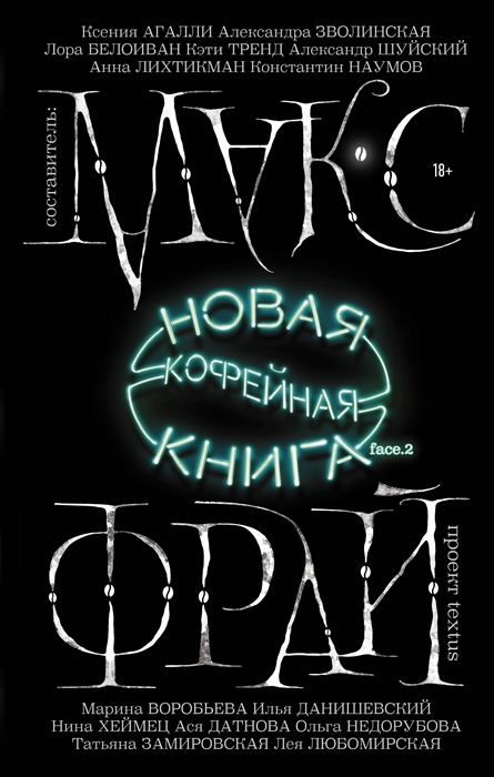 цены Фрай М. Новая кофейная книга face 2