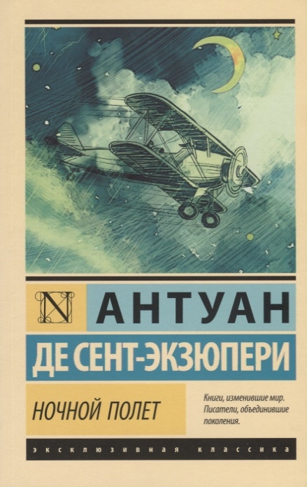

Ночной полет