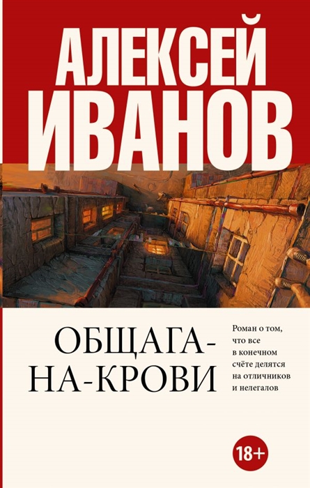 

Общага-на-Крови