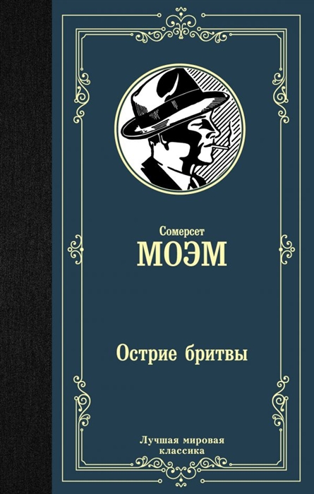 

Острие бритвы