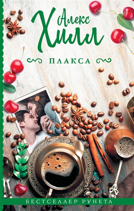 

Плакса