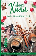 Плакса Плакса