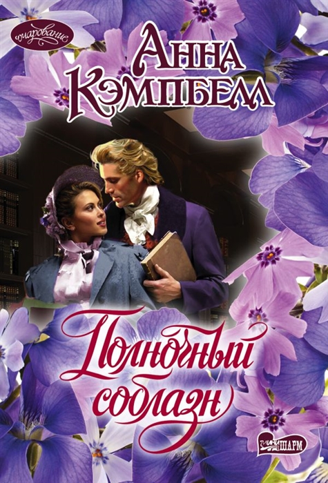 

Полночный соблазн