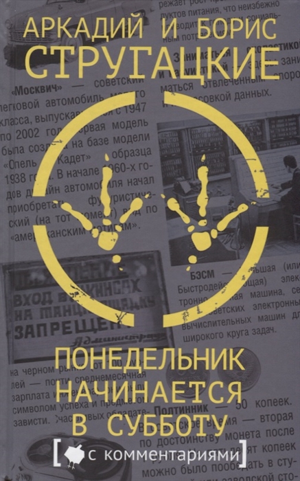 

Понедельник начинается в субботу