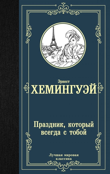

Праздник который всегда с тобой