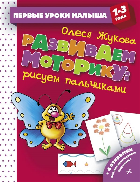

Развиваем моторику рисуем пальчиками