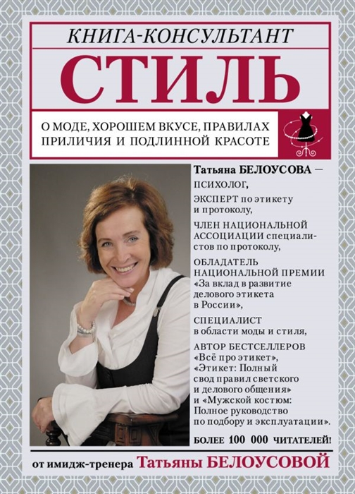 

Стиль о моде хорошем вкусе правилах приличия и подлинной красоте