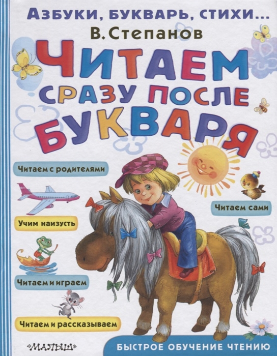 

Читаем сразу после букваря