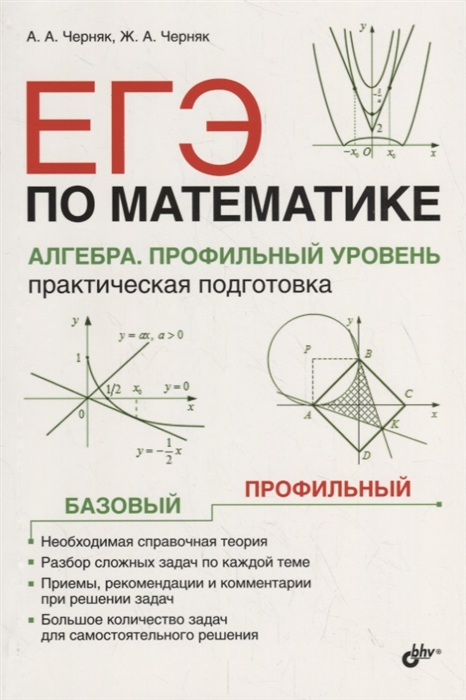 

ЕГЭ по математике Алгебра Профильный уровень Практическая подготовка