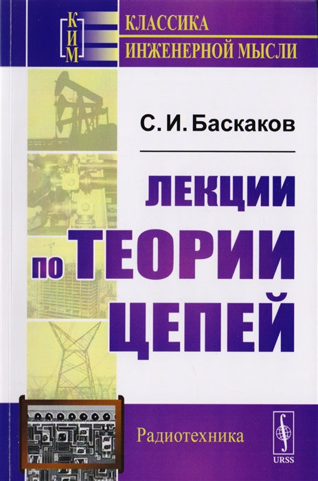 

Лекции по теории цепей Учебное пособие