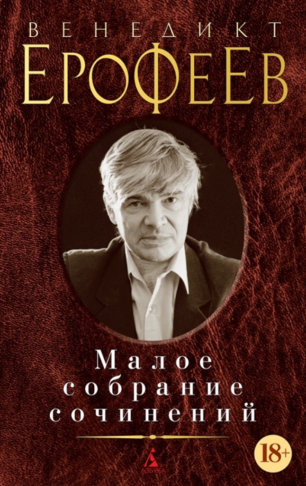 

Малое собрание сочинений