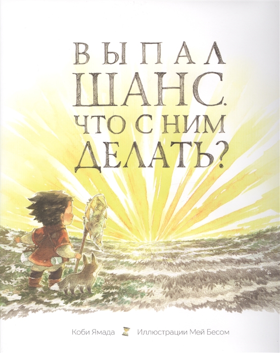 

Выпал шанс Что с ним делать