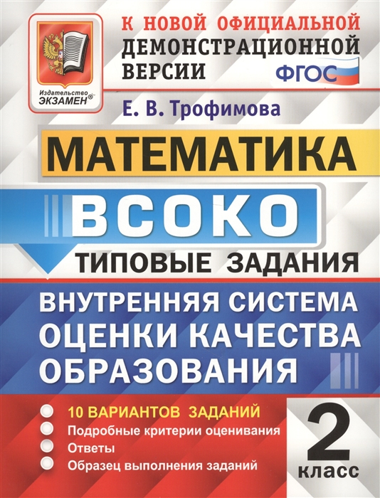 

ВСОКО Математика 2 класс Внутренняя система оценки качества образования