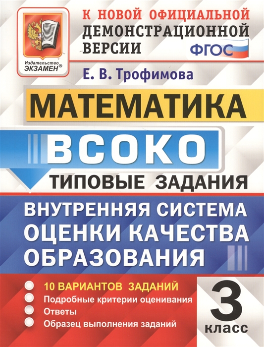 

ВСОКО Математика 3 класс Внутренняя система оценки качества образования