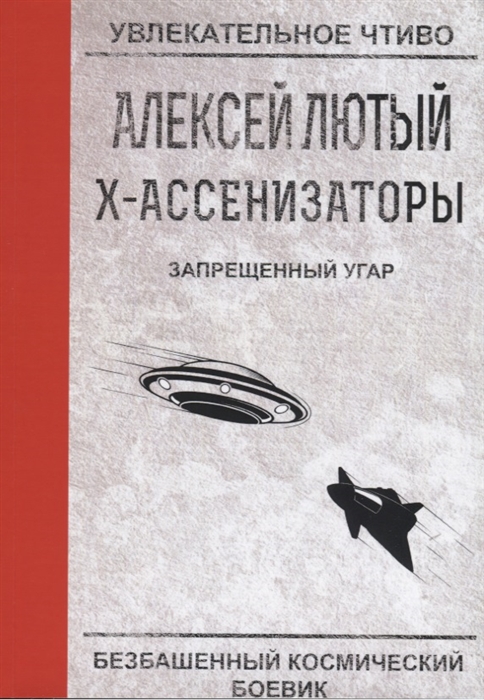 

Запрещенный угар