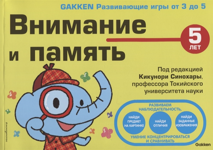 

Внимание и память 5 года