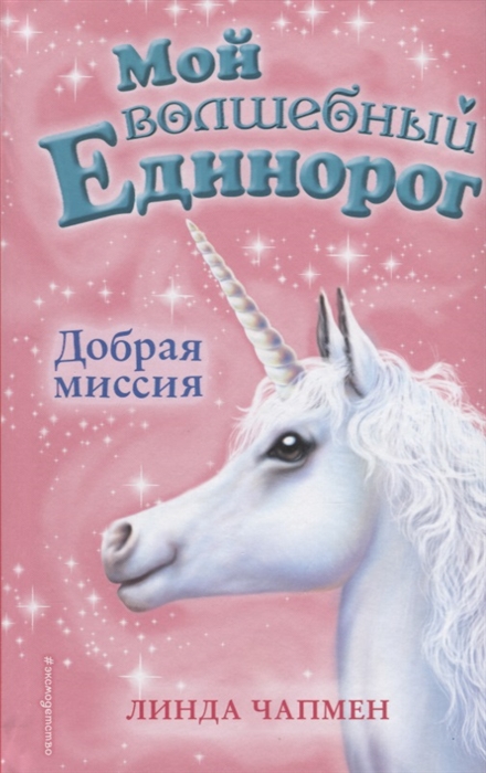 

Добрая миссия