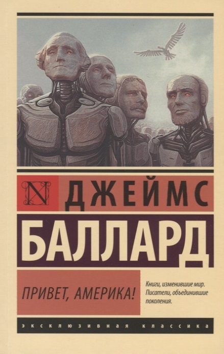 

Привет, Америка!