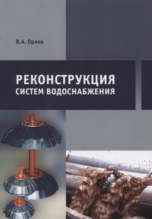 

Реконструкция систем водоснабжения