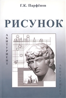 Рисунок. Методическое пособие Рисунок. Методическое пособие