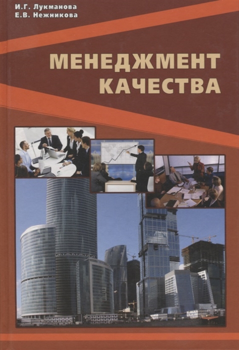 

Менеджмент качества