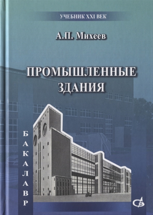 

Промышленные здания
