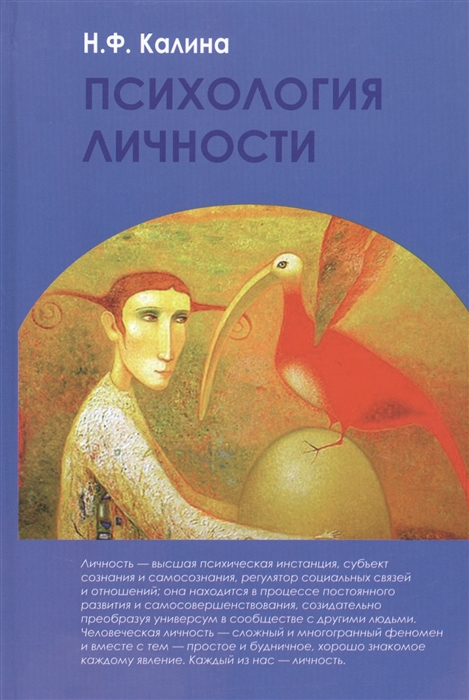 

Психология личности Учебник