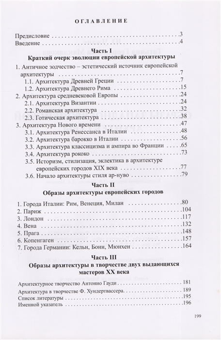 Дэвид уоткин история западноевропейской архитектуры