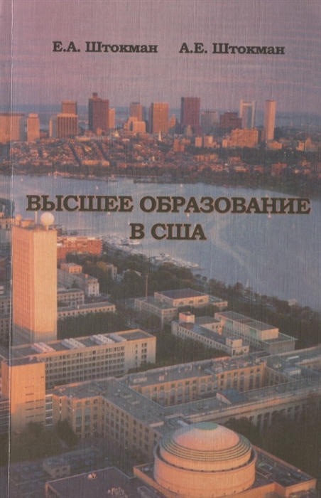 

Высшее образование в США