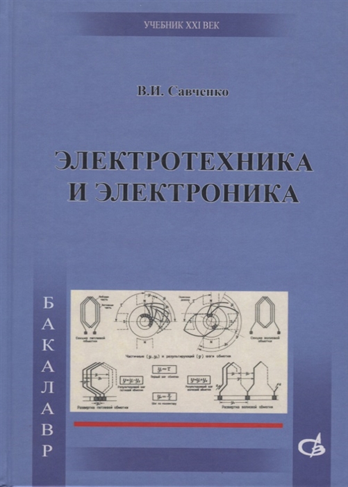

Электротехника и электроника