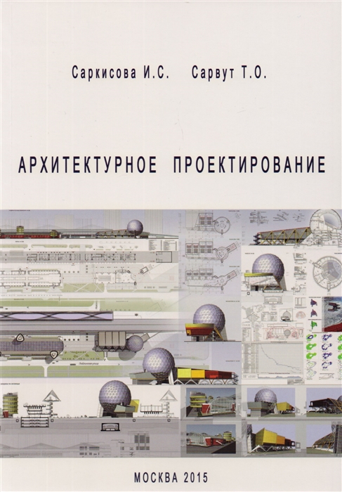 

Архитектурное проектирование