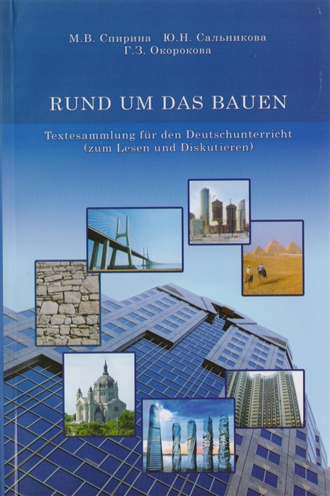 

RUND UM DAS BAUEN Textesammlung fur den Deutschunterricht zum Lesen und Diskutieren