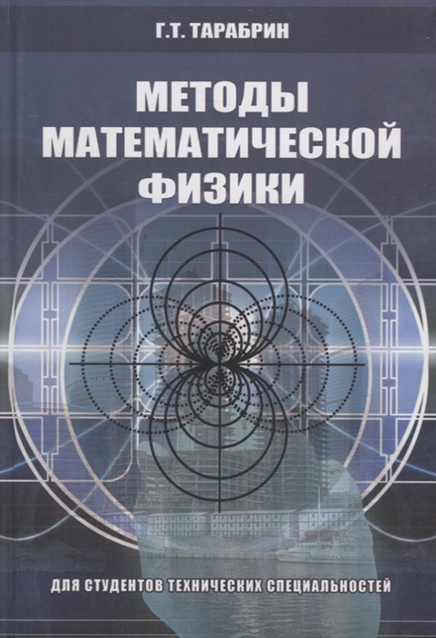 

Методы математической физики