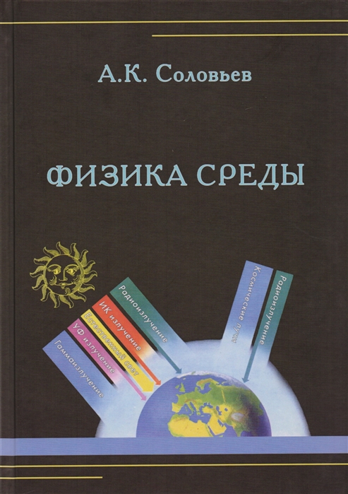 Учебник физики соловьев