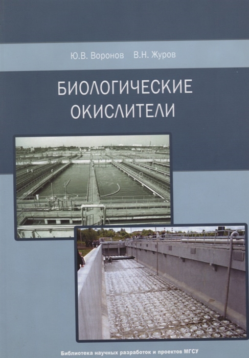 

Биологические окислители