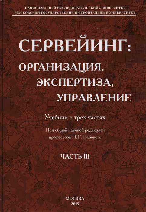 

Сервейинг Организация экспертиза управление Часть 3 Управленческий модуль системы сервейинга