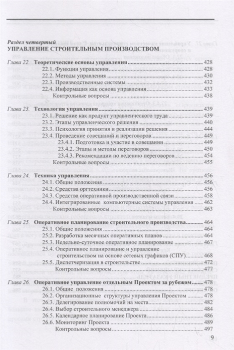 Контрольная работа: Оперативное планирование строительного производства