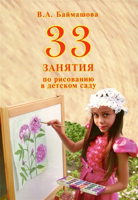 

33 занятия по рисованию в детском саду